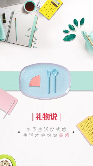 礼物说网页版  v4.5.0图2