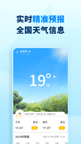 奇妙天气  v1.0.0图1