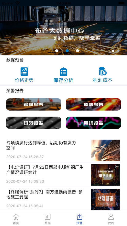 布谷大数据  v1.0.0图2