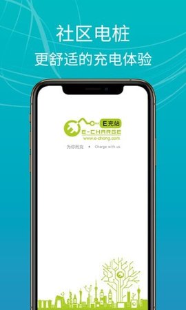 E充站  v3.5.2图1