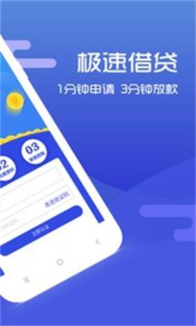 飞鹰贷app下载  v1.0图3