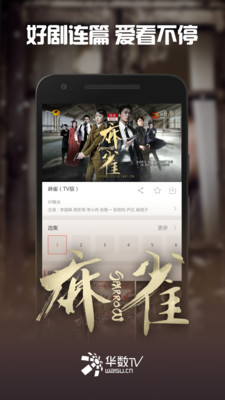 华数tv2023破解  v5.0.0.61图3