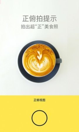 Foodie相机  v3.13.5图3