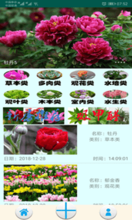 绿植花卉2024  v9.0.1图2