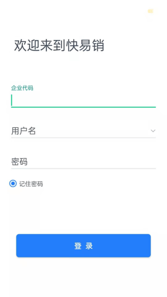 快易销最新版  v6.5.0图1