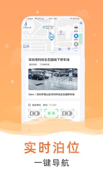 轴都泊车  v2.0.2图2