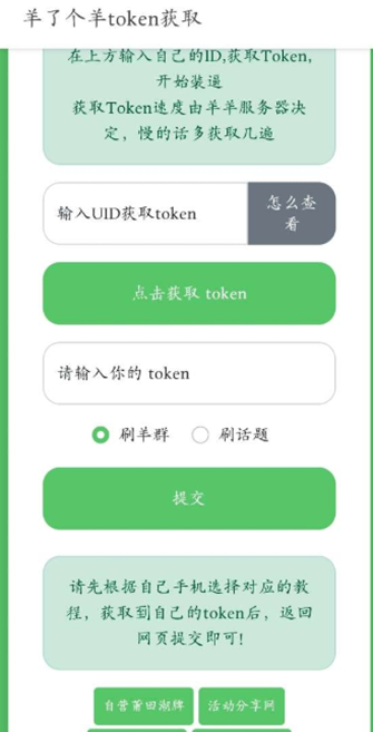 羊了个羊token获取