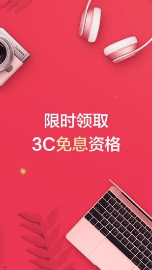 分期乐app下载最新版  v5.13.0图3