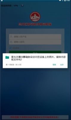 崇川移动办公  v1.45图2