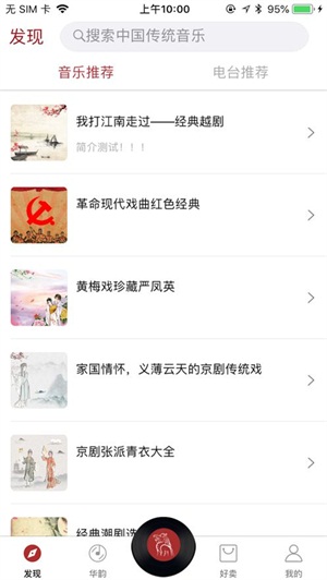 华韵免费版  v1.0图2