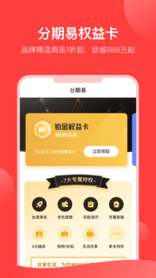 分期易app最新版本下载  v2.4.12.0图2