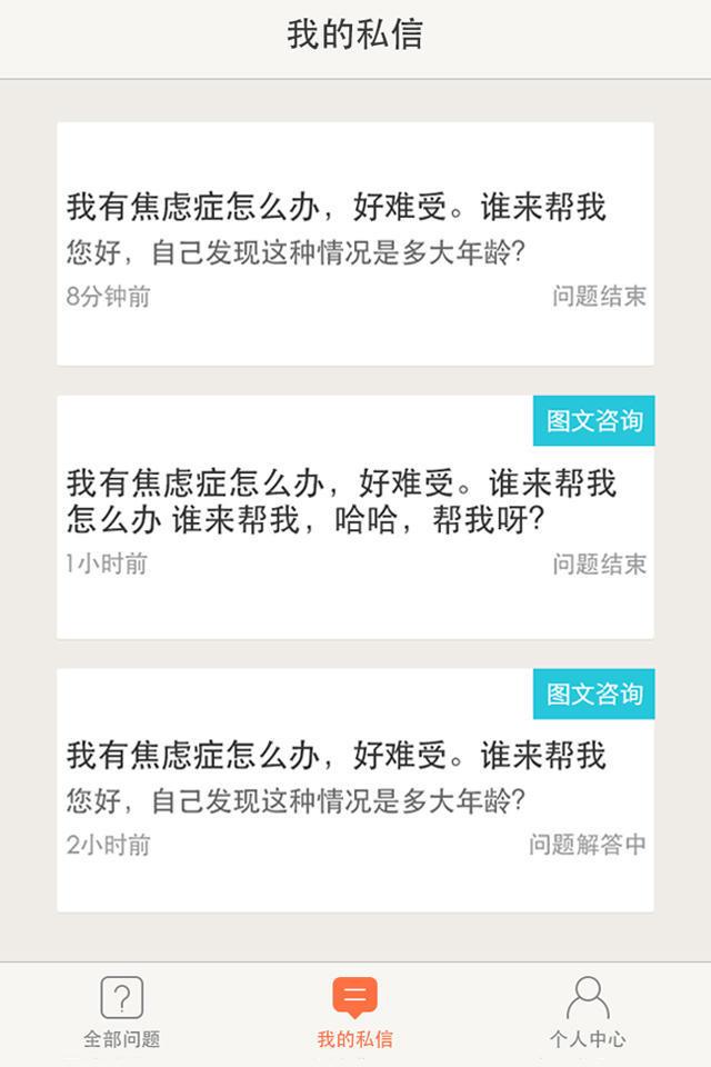 福田咨询师  v1.0.2图3