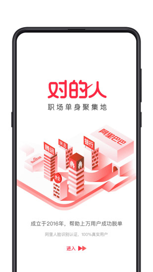 对的人最新版
