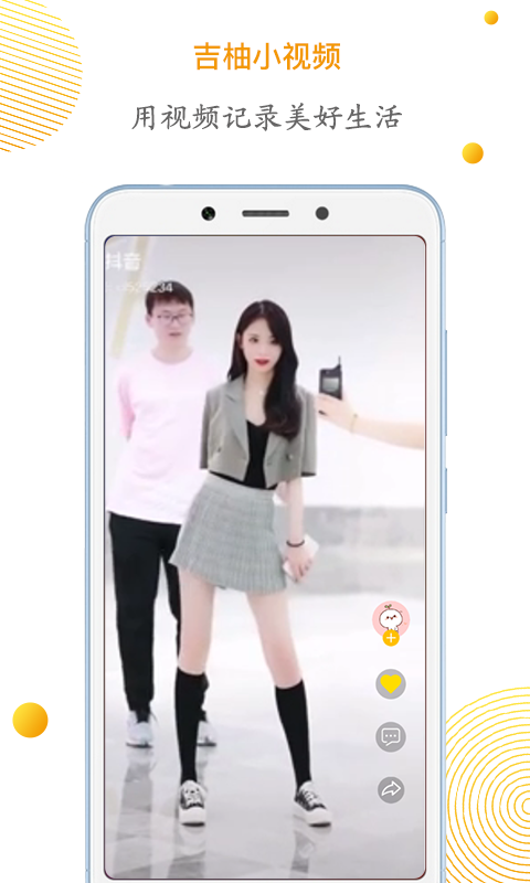 吉柚小视频安卓版  v1.0.0图1