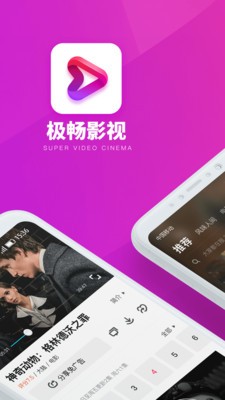 极畅影视最新版  v1.0.2图2