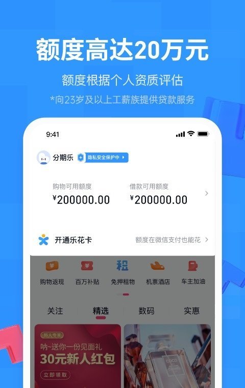 分期易借贷款app