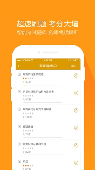 期货从业万题库  v3.1.3图2