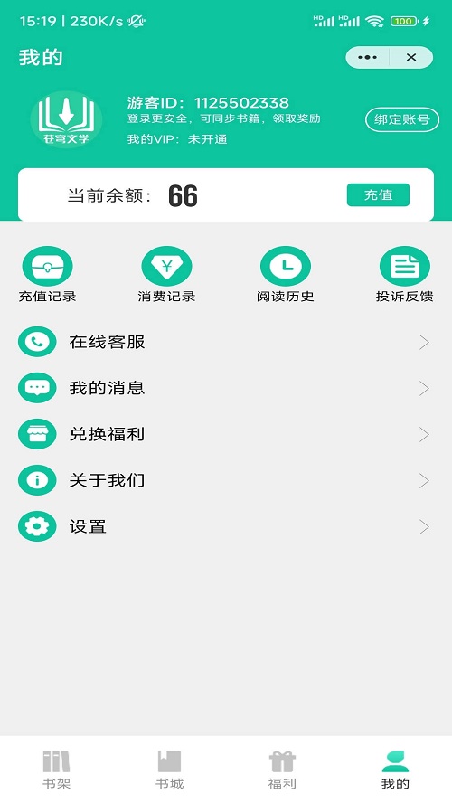 苍穹文学安卓版  v3.6.3.0图2