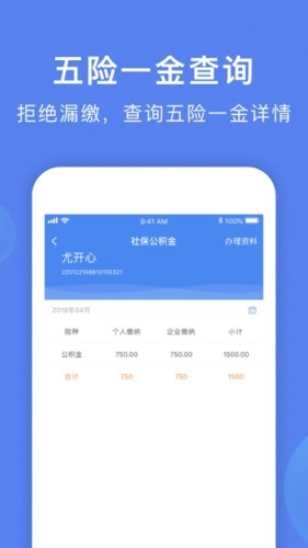 智慧雇员  v1.0.1图2