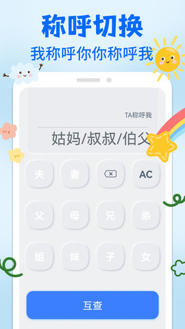 亲戚关系称呼syy  v1.0.2图3