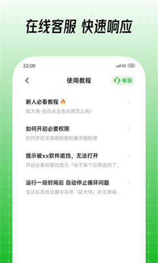 鼠大侠  v3.5.6图2