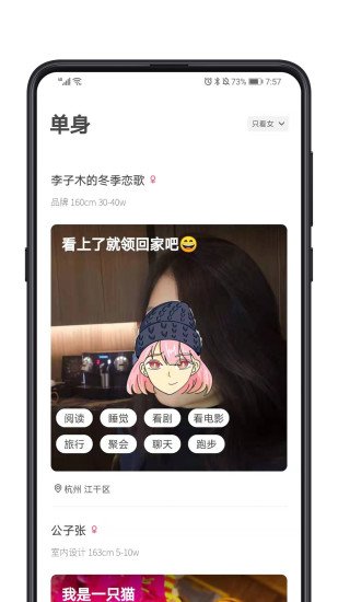 对的人最新版  v2.2.0图1