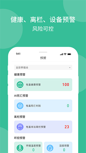 云上畜牧  v3.2.7.3图2