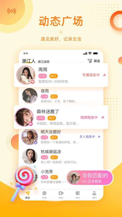 对爱相亲2023  v1.0图1