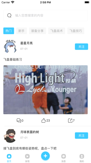 飞盘社区最新版  v1.0图2
