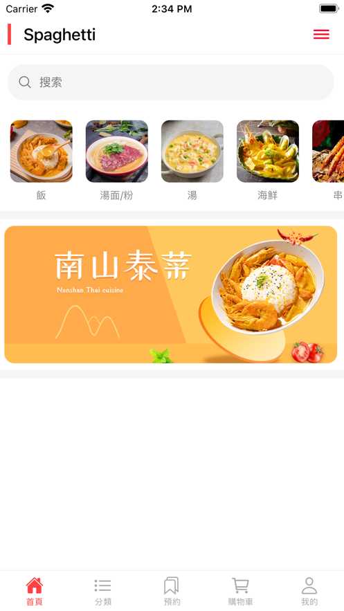 南山泰菜手机版  v1.0图2