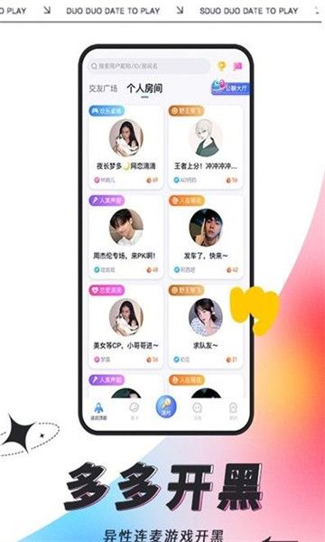 多多开黑app提现  v2.9.1图1