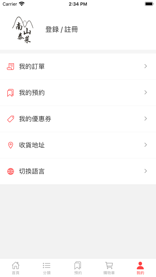 南山泰菜手机版