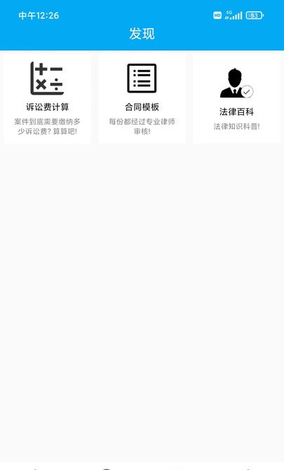律师咨询免费平台  v4.1图2