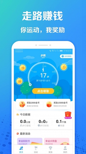 趣步赚2023  v2.3.2图1