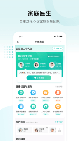 E企健康  v1.2.0图2