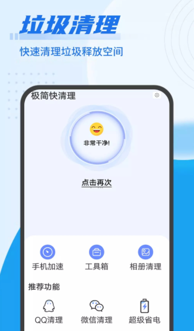 极简快清理  v1.0.0图1