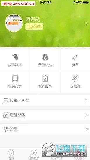 一芽宝贝  v1.0图3