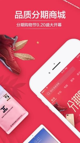 分期乐2024  v5.13.0图5
