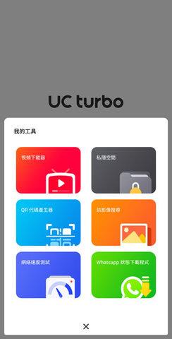 UC  v1.9.6.900图3