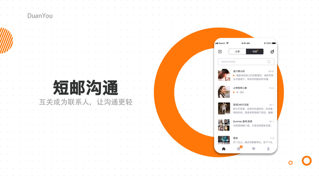 短邮app  v1.4.57图1