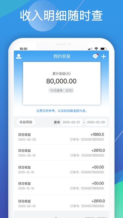 聚合配送  v2.8图3