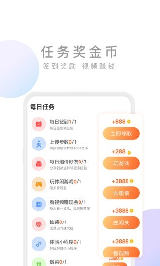 趣步行app