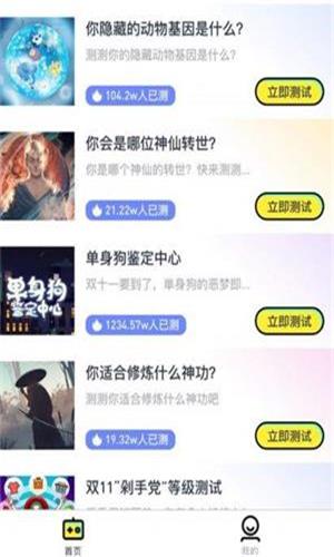 趣测趣玩手机版  v3.43.00图3