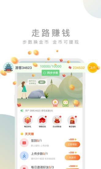 趣步行app  v1.2.41图3