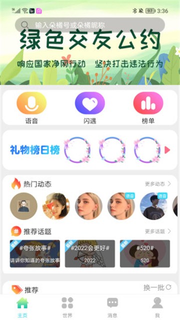 朵橘交友免费版  v1.0.0图1