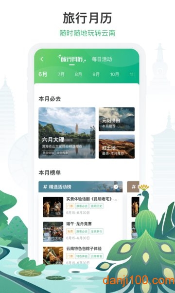 一部手机游云南  v6.3.2.500图2