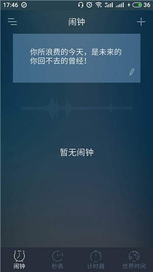 举不鸽闹钟  v1.2.5图3