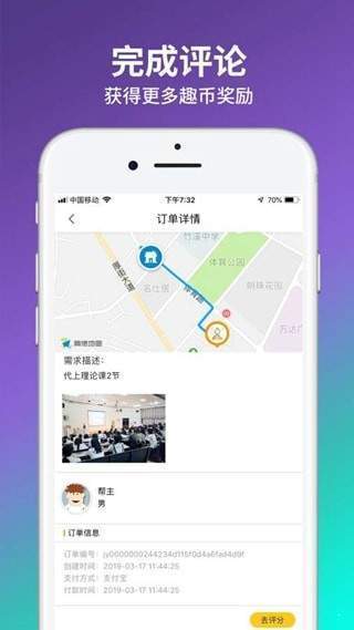 趣客兼职手机版  v1.0图3
