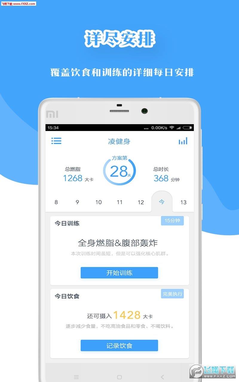 凌健身  v2.1.0图2