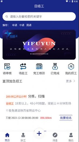 日结工  v1.0.5图1